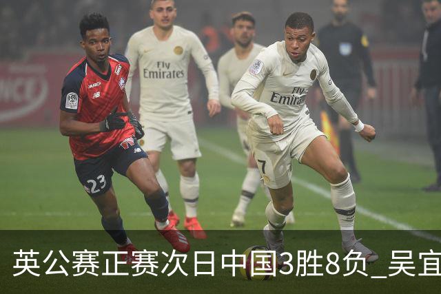 英公赛正赛次日中国3胜8负 吴宜泽斯佳辉遭淘汰